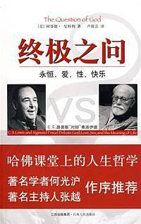 终极之问：永恒、爱、性、快乐