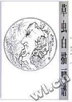 草虫白描画谱