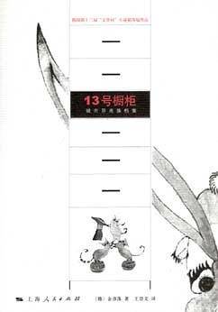 13号橱柜