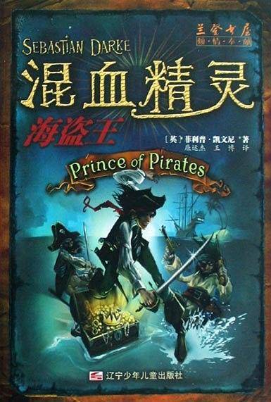 混血精灵(海盗王)