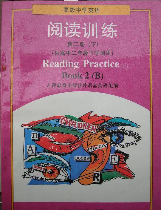 高级中学英语 阅读训练 第二册（下）