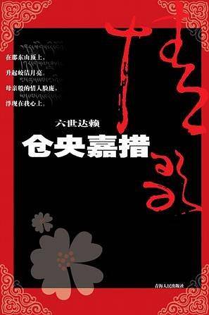 仓央嘉措