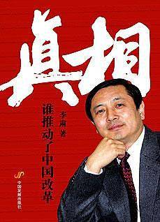 真相