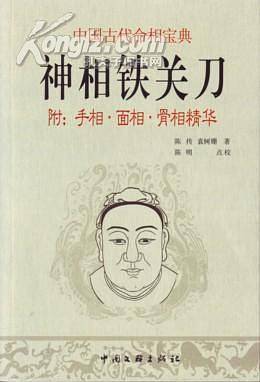 神相铁关刀