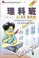 理科班