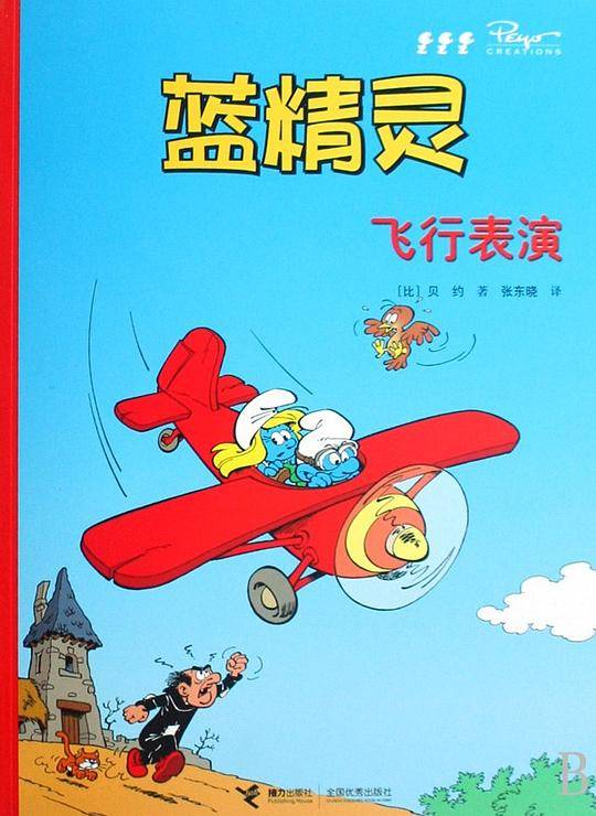 飞行表演