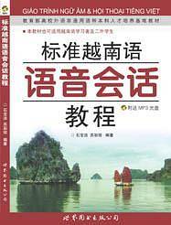 标准越南语语音会话教程