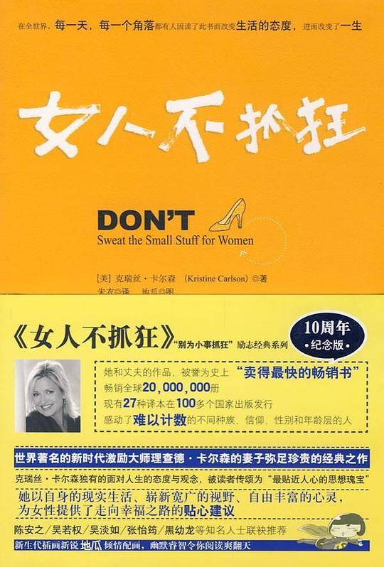 女人不抓狂/别为小事抓狂