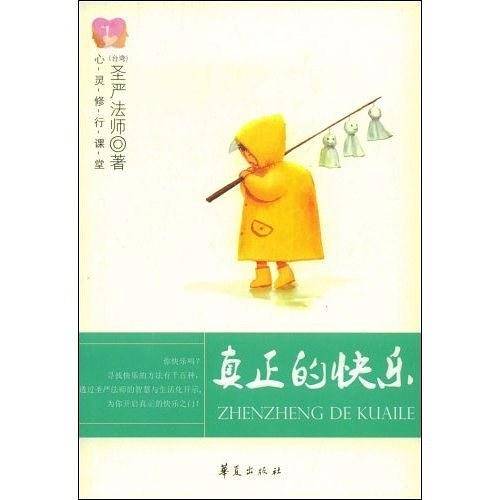 真正的快乐