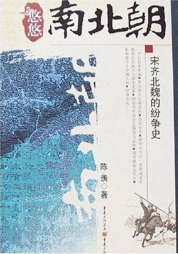 悠悠南北朝