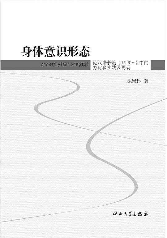 身体意识形态