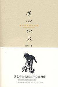 芳心似火