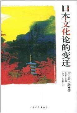 日本文化论的变迁