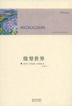 微型世界
