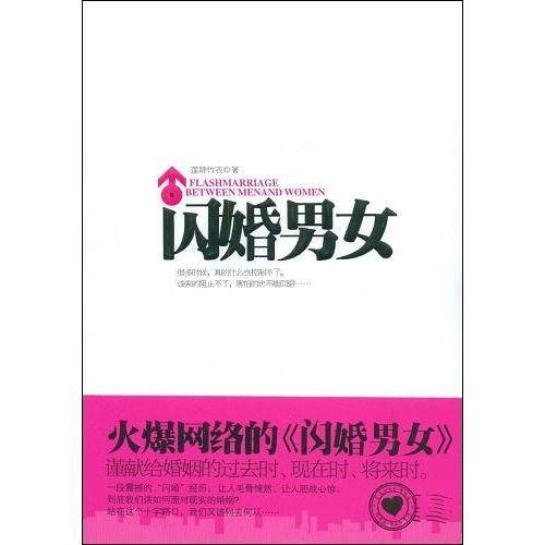 闪婚男女