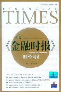 朗文金融时报财经词汇