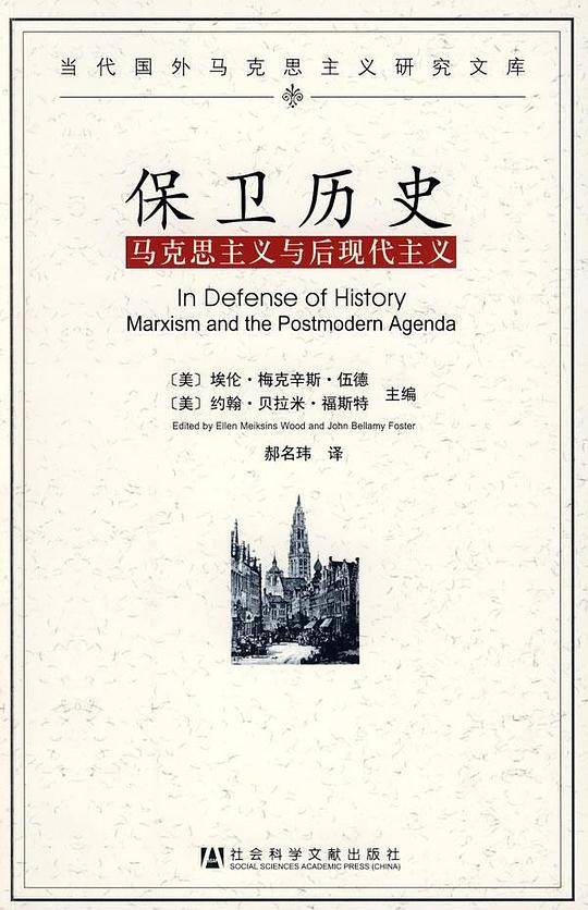 保卫历史
