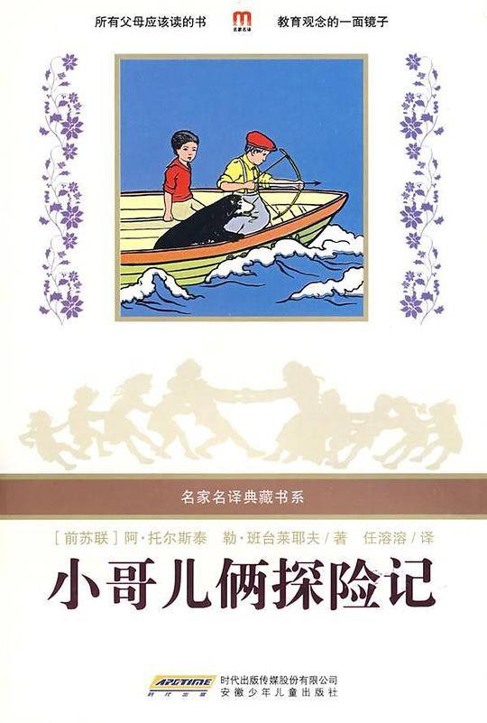 小哥儿俩探险记