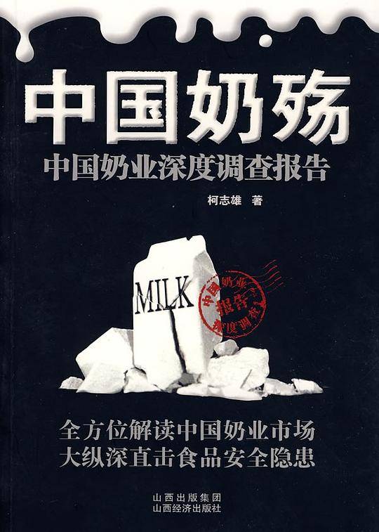 中国奶殇