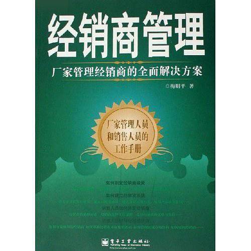 经销商管理