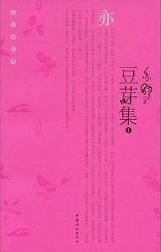 豆芽集1
