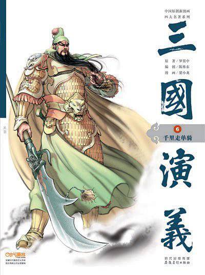 三国演义1：乱世狼烟