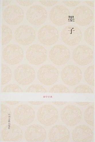 墨子