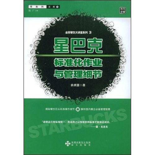 麦当劳标准化作业与管理细节