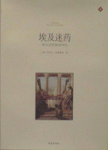 埃及迷药-艳后克莉奥佩特拉