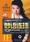 妙语连珠-看雅思舌战