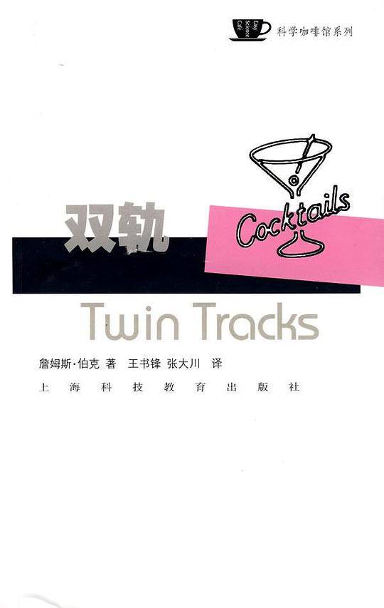 双轨――现代世界的意外起源