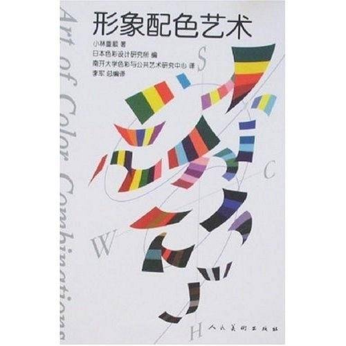形象配色艺术