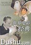 世界电影经典