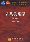 公共关系学