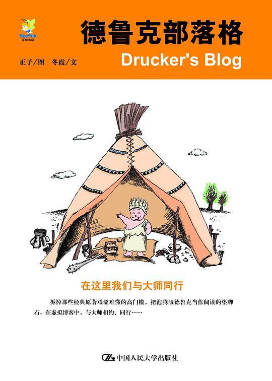 德鲁克部落格