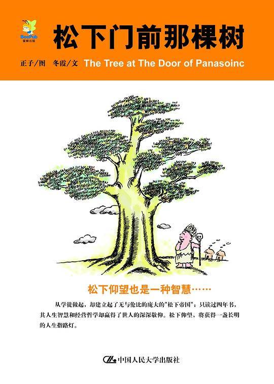 松下门前那棵树