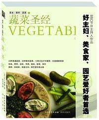 光明书架--草本·香料·蔬菜
