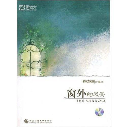 窗外的风景