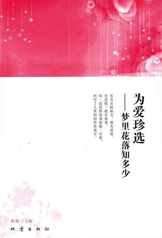 为爱珍选