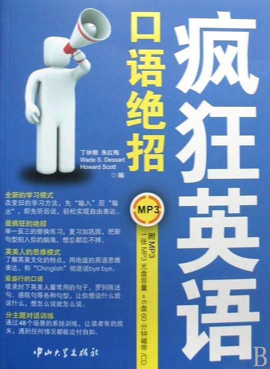 疯狂英语・口语绝招