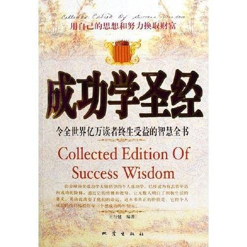 成功学圣经