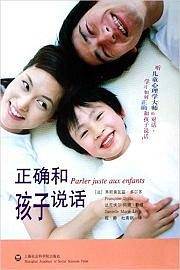 正确和孩子说话