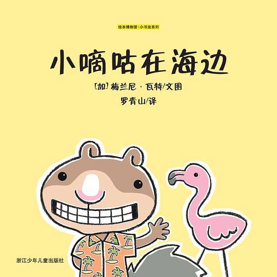 小嘀咕在海边