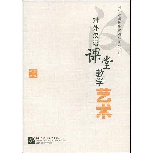 对外汉语课堂教学艺术——来自教学实践的微技能探讨