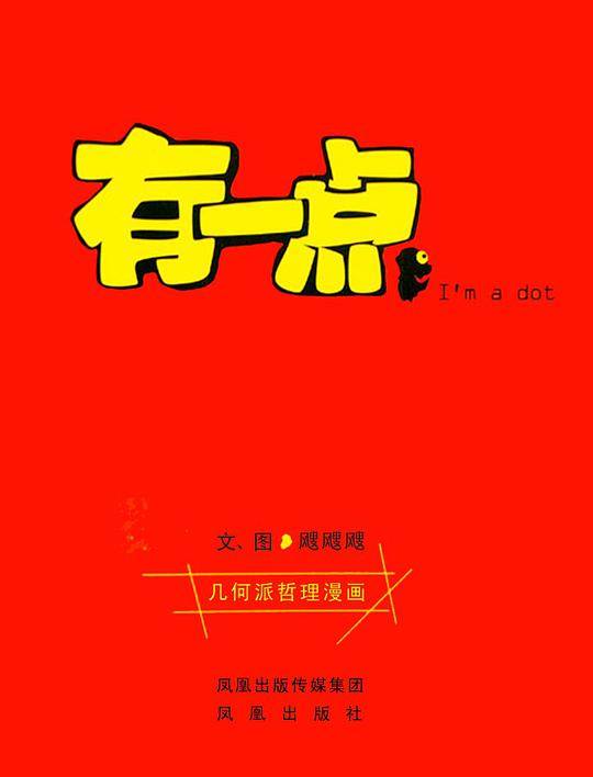 有一点