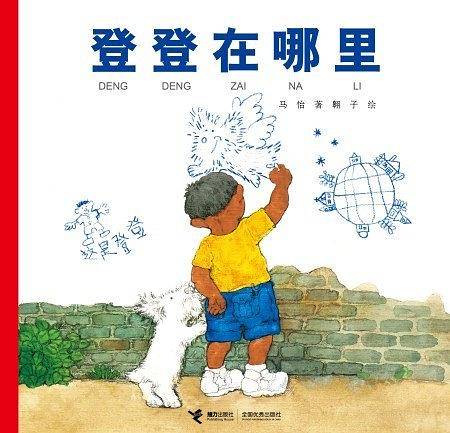 登登在哪里