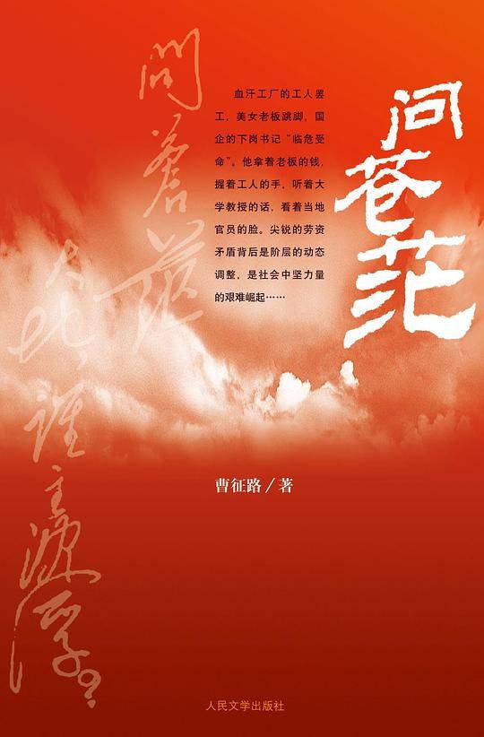 问苍茫