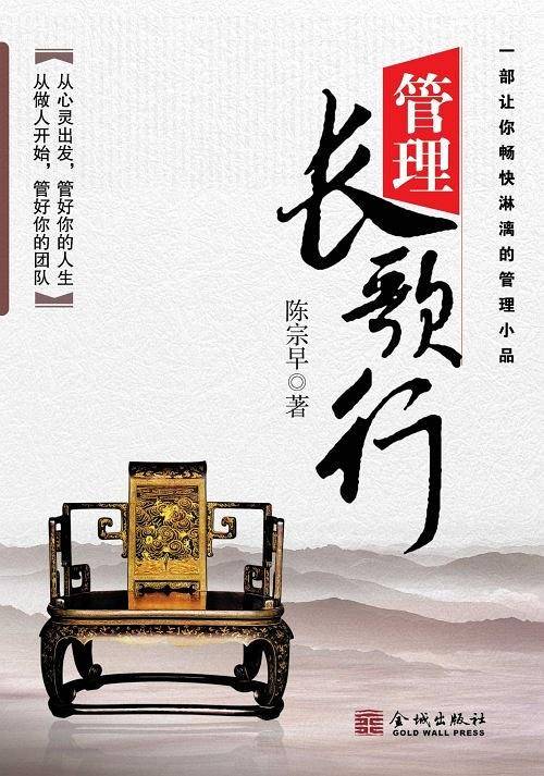 《管理长歌行》