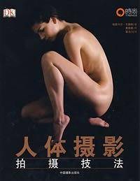 人体摄影拍摄技法