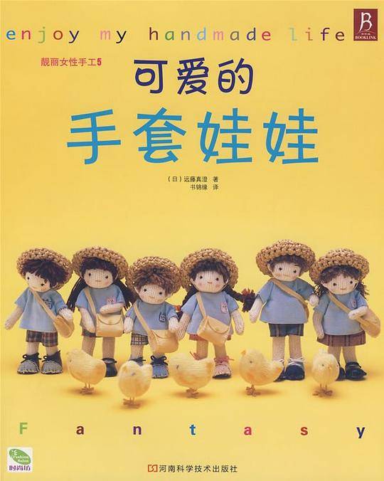 可爱的手套娃娃